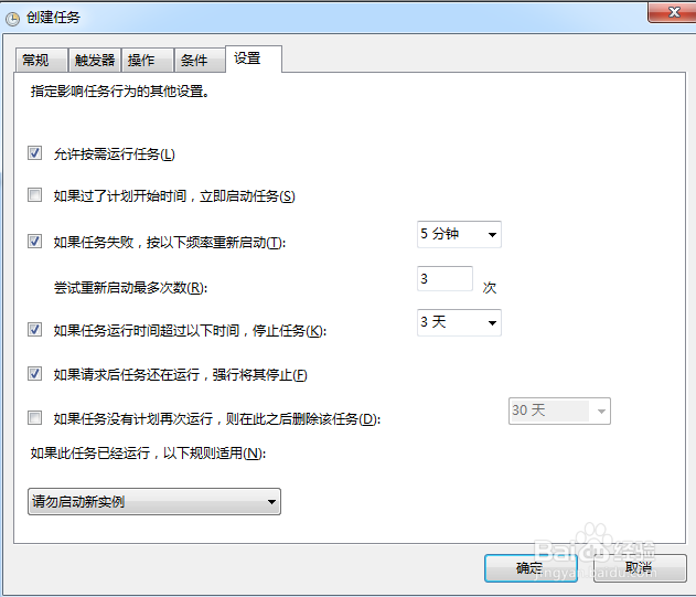 如何在Windows7导入定时任务?