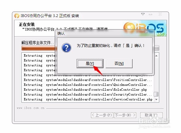 IBOS协同办公平台V3本地版安装指导