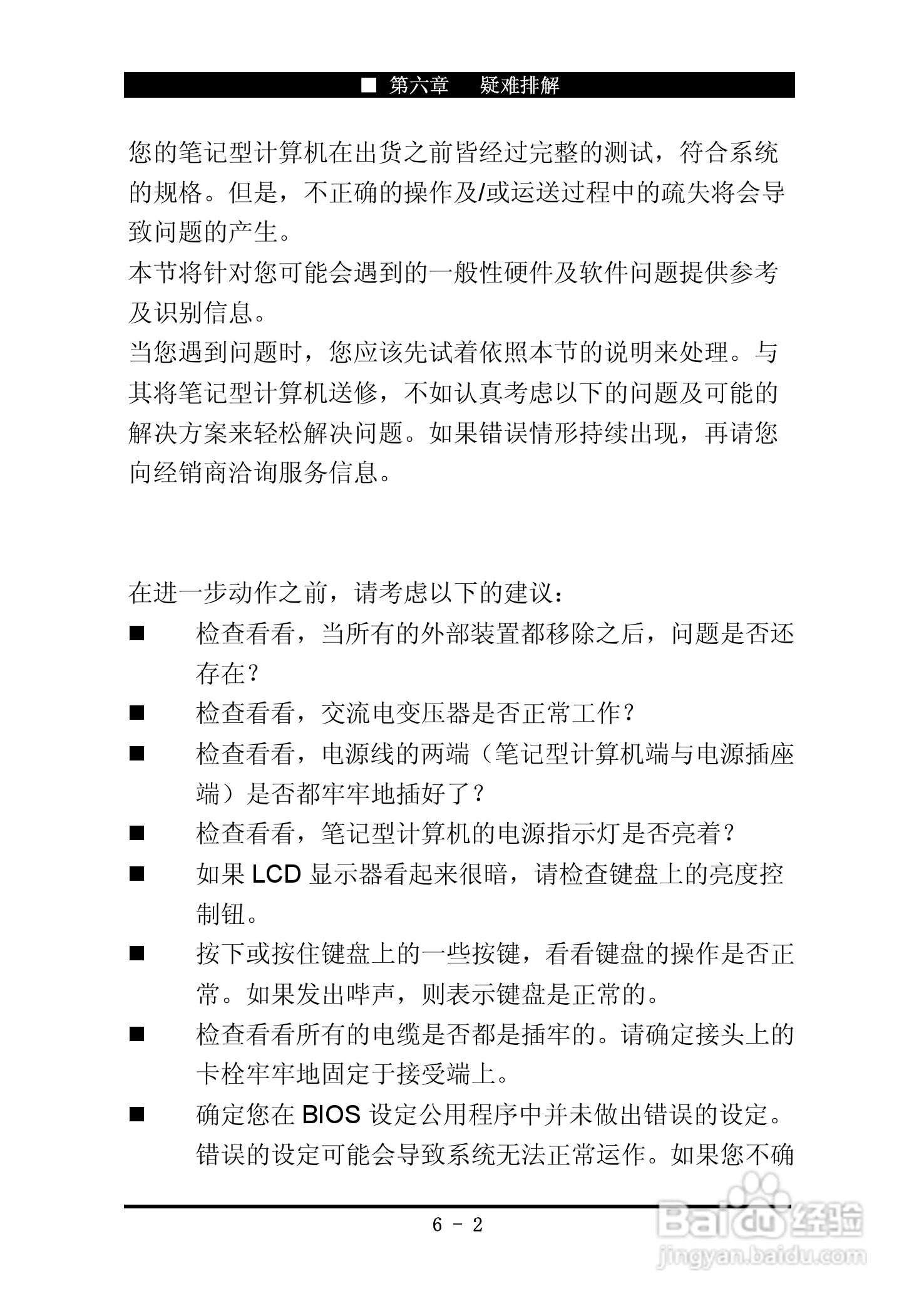 神舟优雅Q100P笔记本电脑使用说明书:[7]