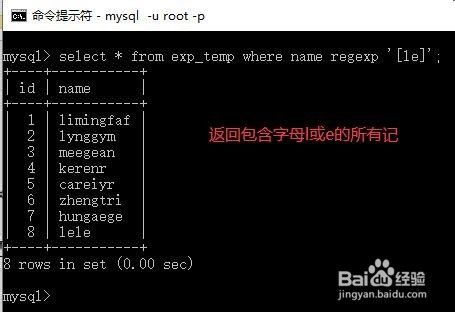 MySQL中正则表达式查询方式有哪几类？