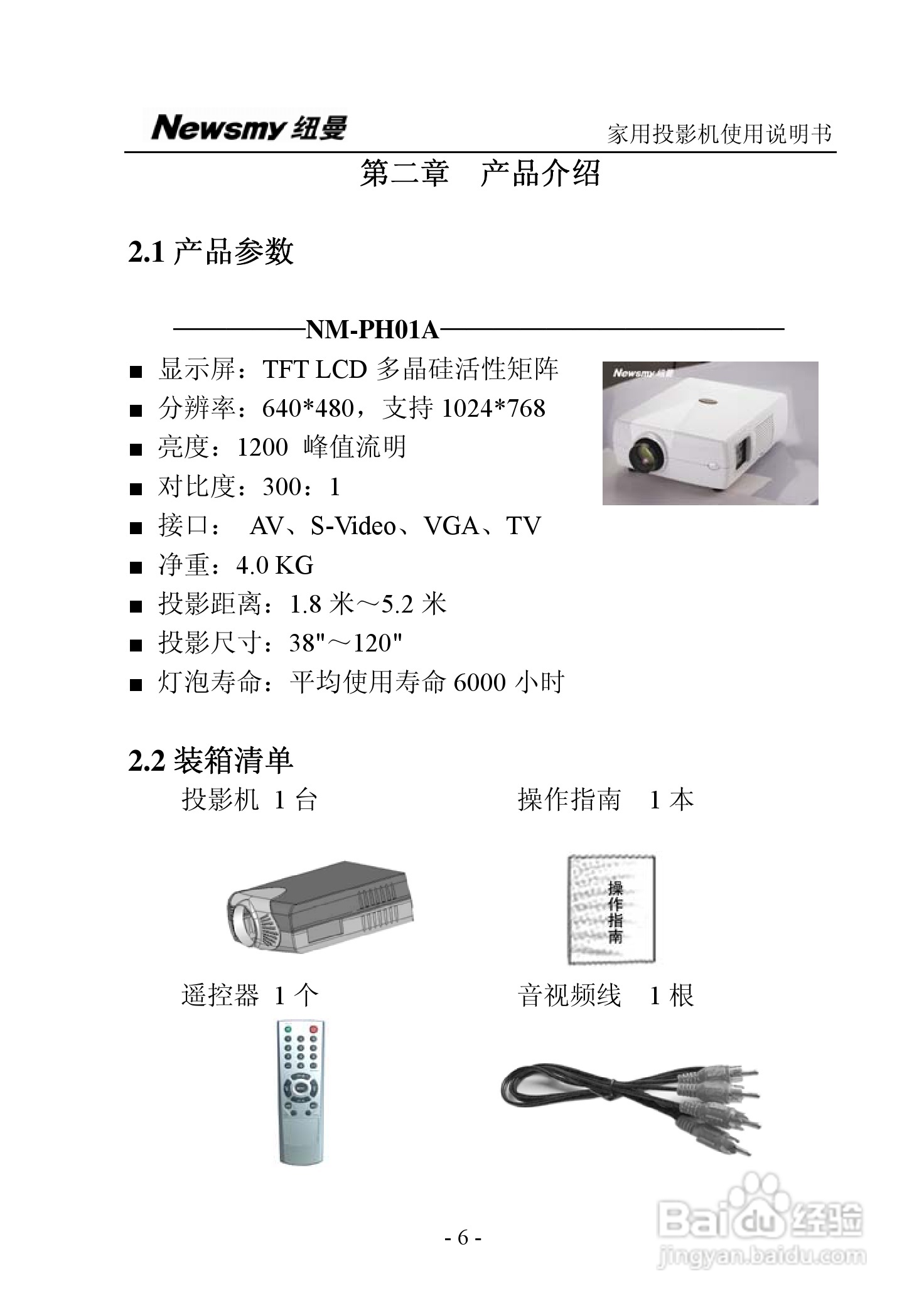纽曼投影机:NM-PH01A说明书:[1]