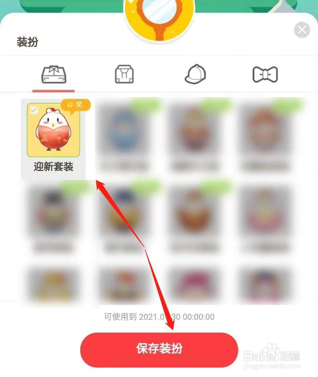 蚂蚁庄园小鸡如何获得迎新套装