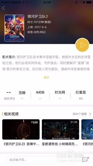 手机怎么在线观看银河护卫队2电影