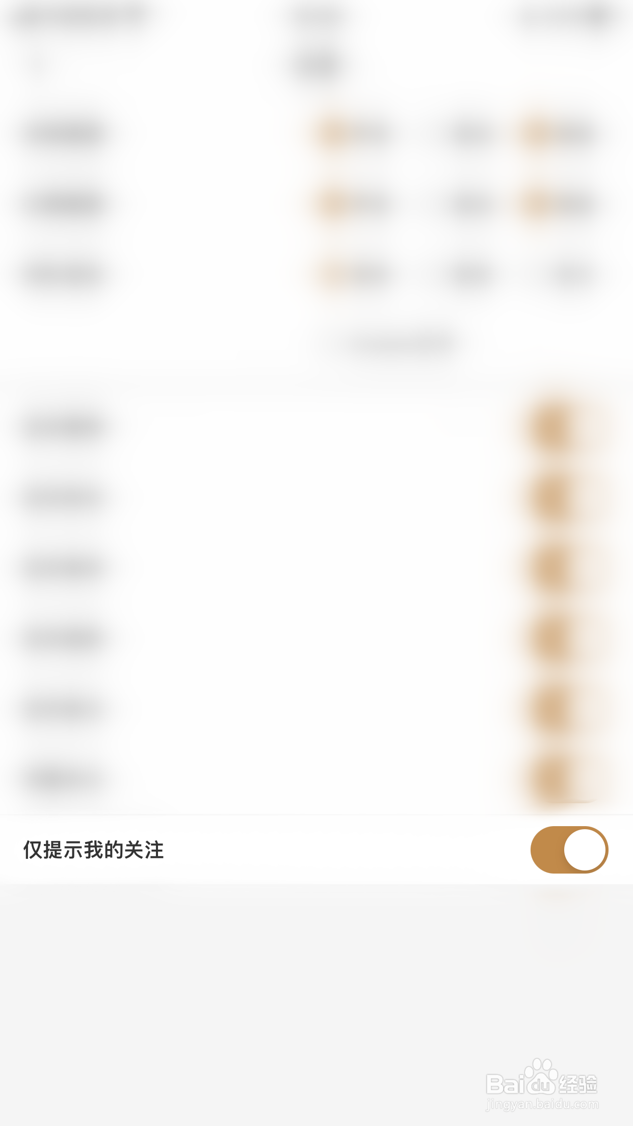 博体如何停用仅提示我的关注