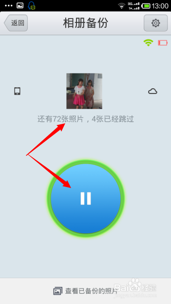 如何用微云自动保存手机相册