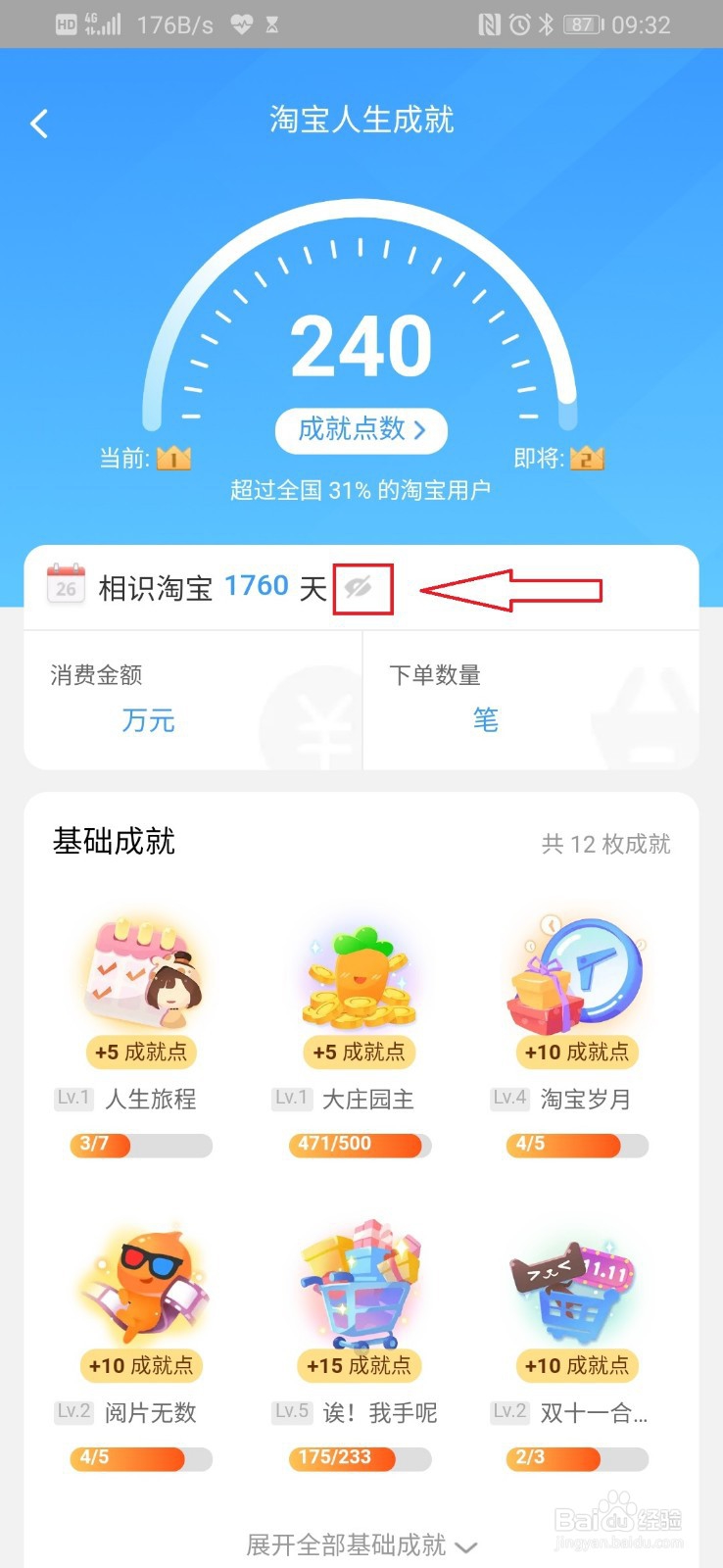 如何用淘宝人生查看在淘宝上花了多少钱