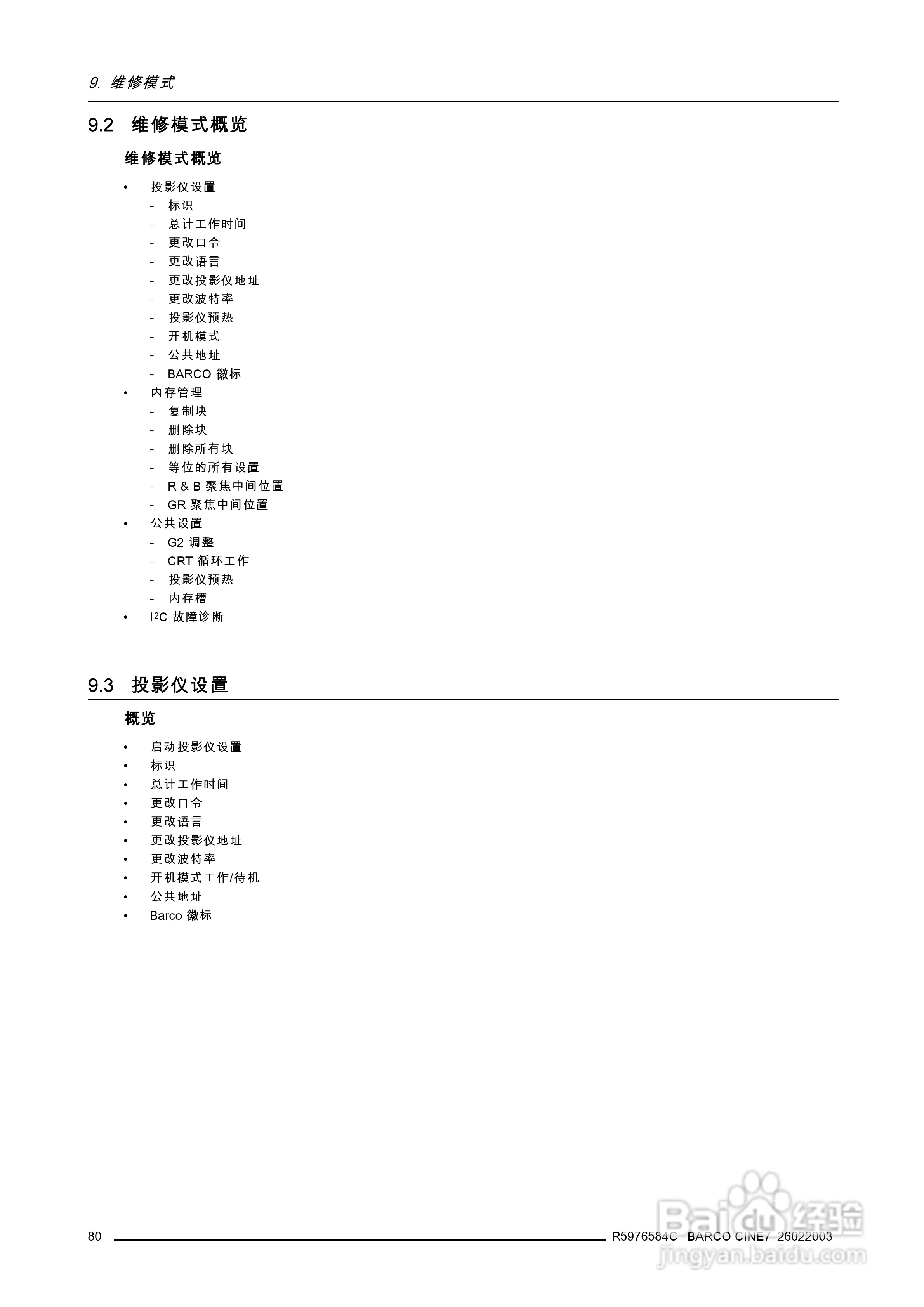 Barco巴可 Cine 7投影机说明书:[9]
