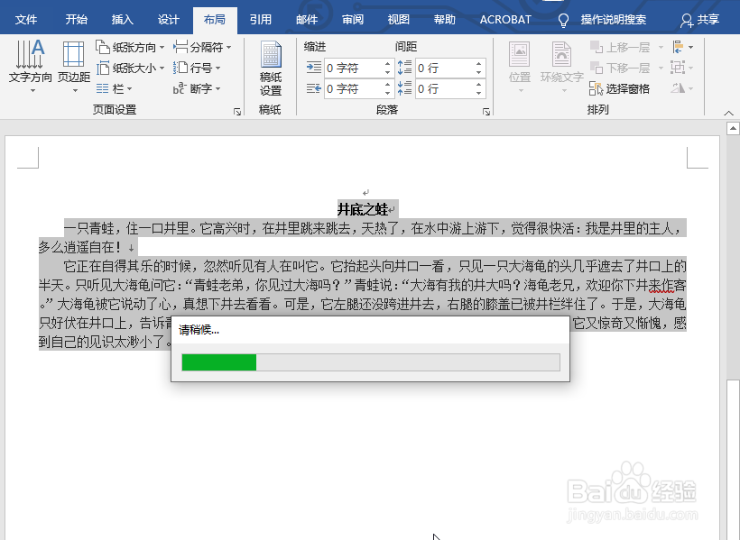 如何在WORD里设置方格作文纸