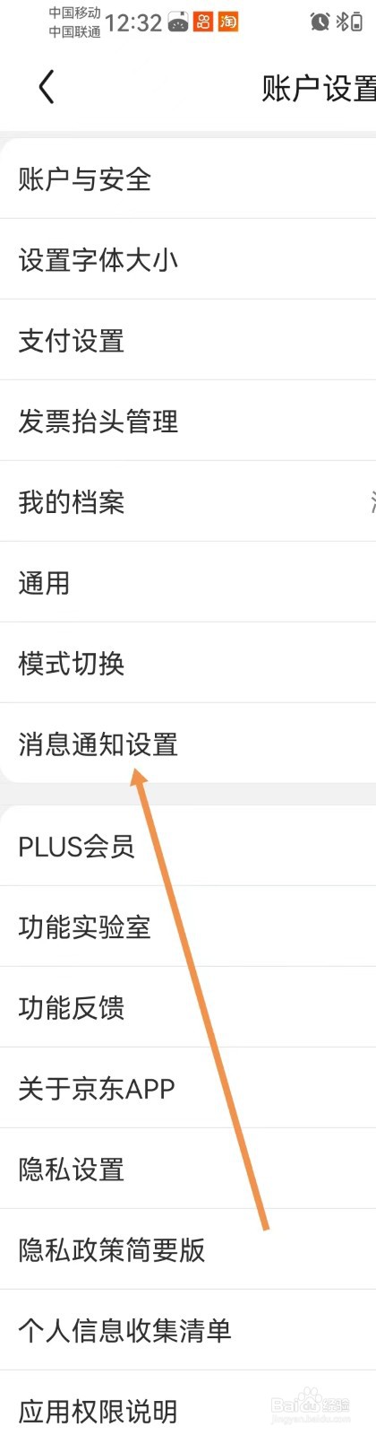 京东怎样设置声音提醒