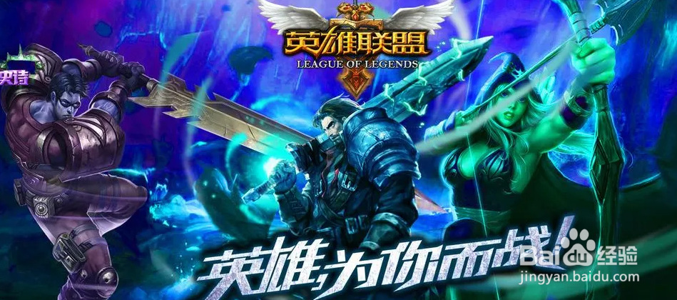 给英雄联盟新手的建议