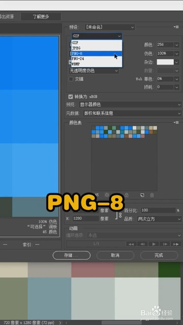 Ps中如何制作色卡