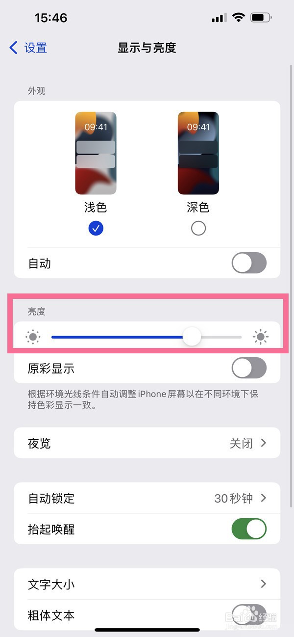 苹果13如何设置屏幕亮度
