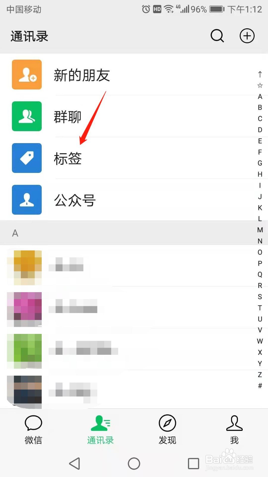 微信怎么新建标签