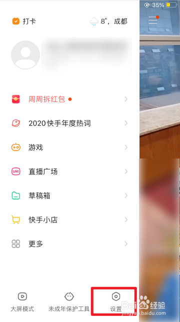快手如何屏蔽关键词