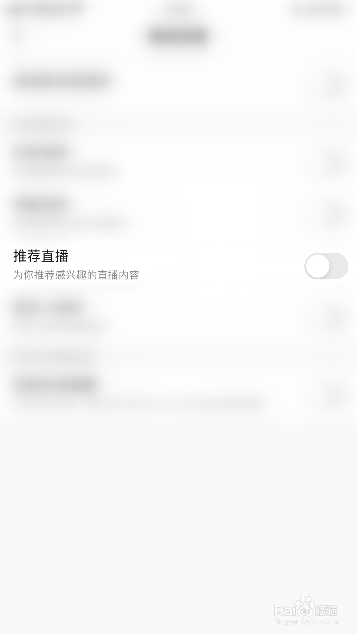 酷狗直播如何停用推荐直播