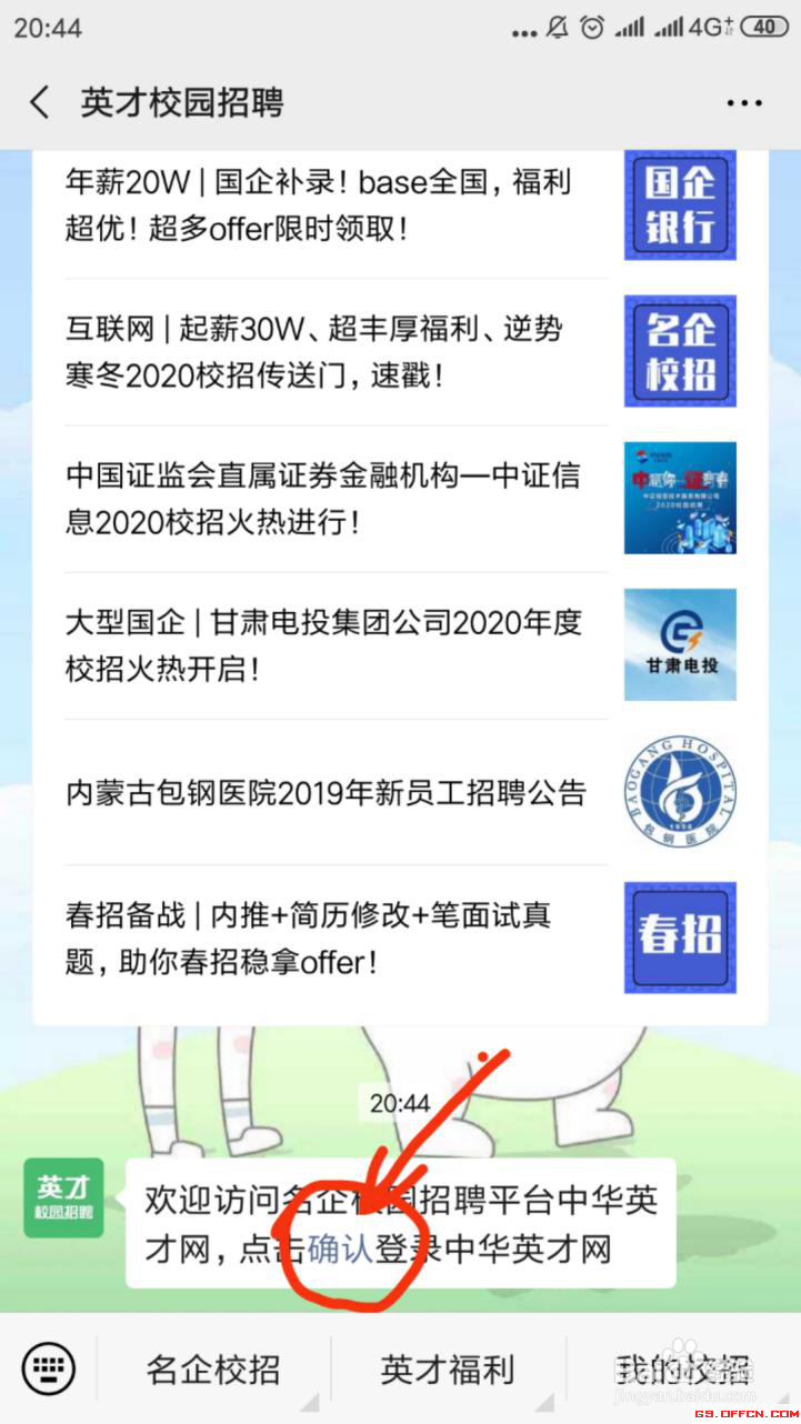 2020甘肃省电力投资集团招聘报名流程