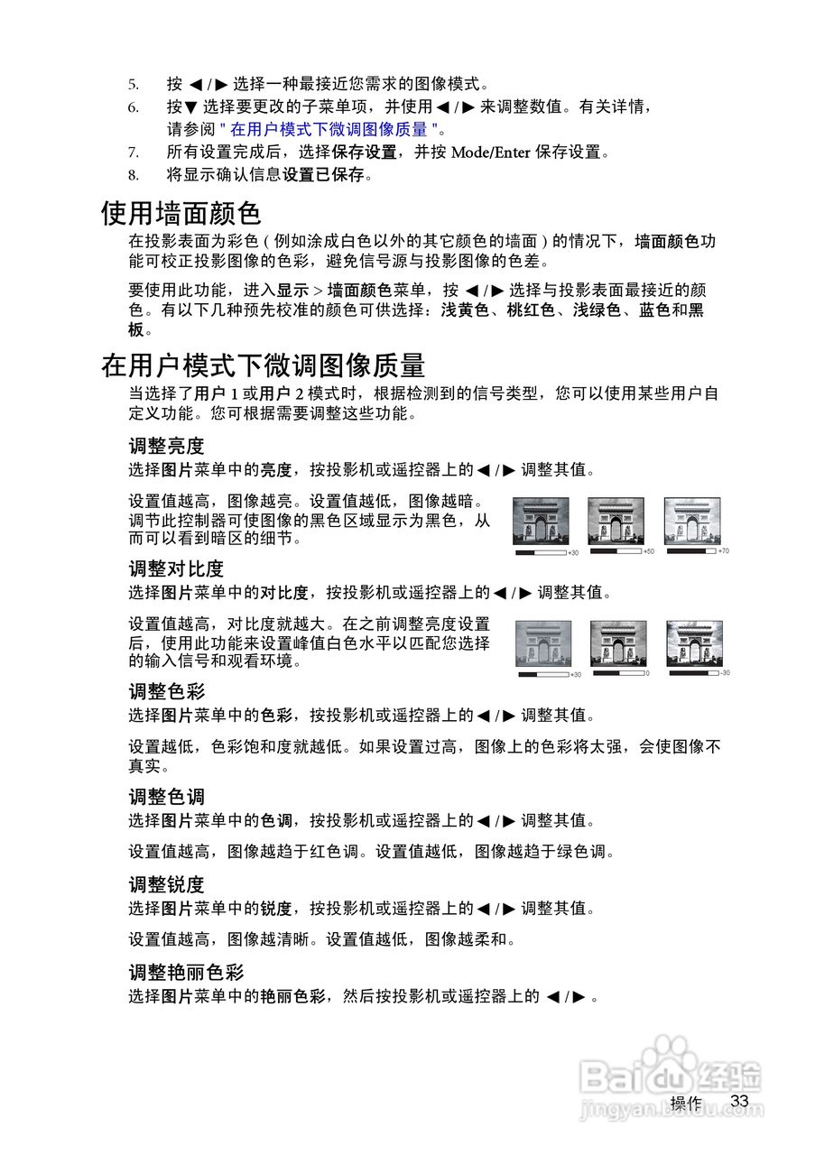 明基MP513投影仪使用说明书:[4]