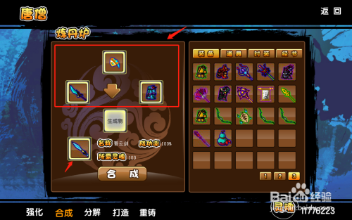 造梦西游3里面的青云剑怎么合成?