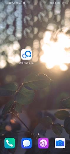 如何用手机将音频转为文字