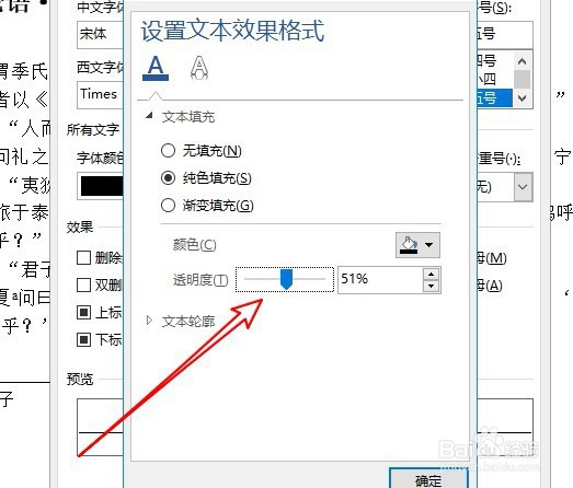 word2019怎么样设置文档中文字的透明度