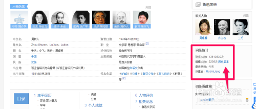 怎么查看百度百科词条历史版本