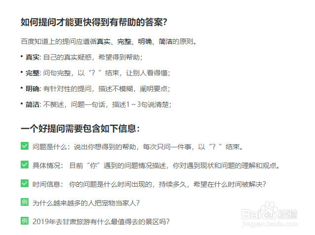 如何在百度知道提问问题？