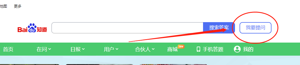 如何在百度知道提问问题？