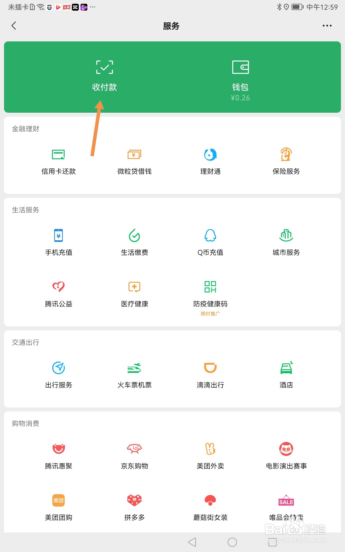 微信如何向银行卡转账