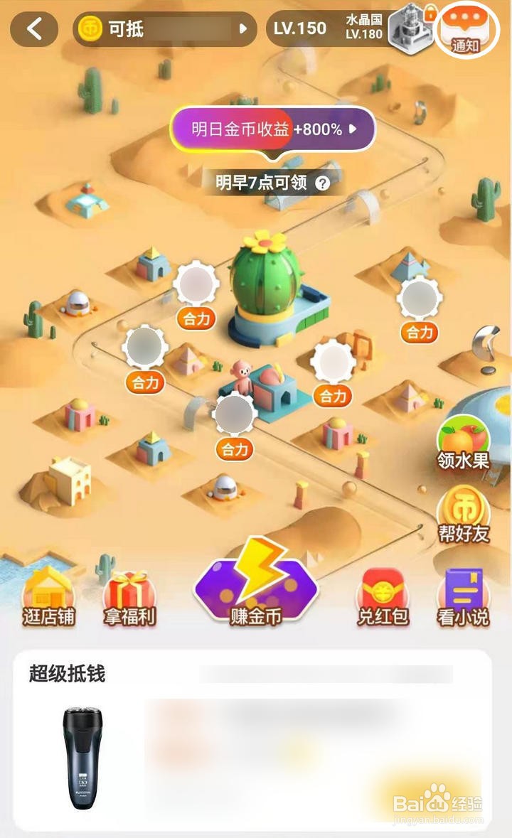 淘宝金币小镇150级土土国如何查看通知消息