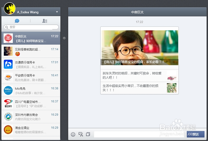 如何用电脑登录微信有哪些用处