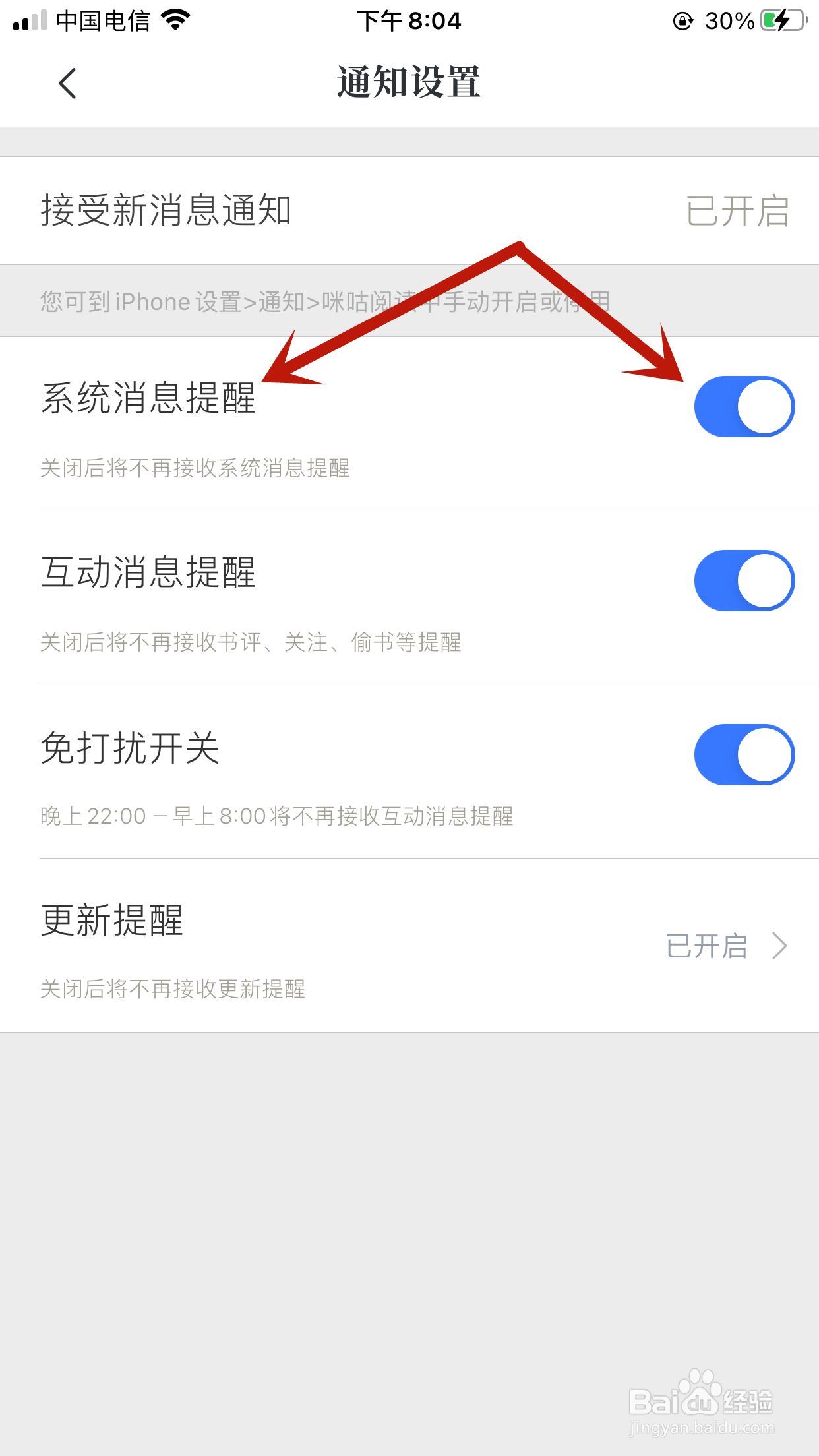 咪咕阅读如何关闭系统消息提醒