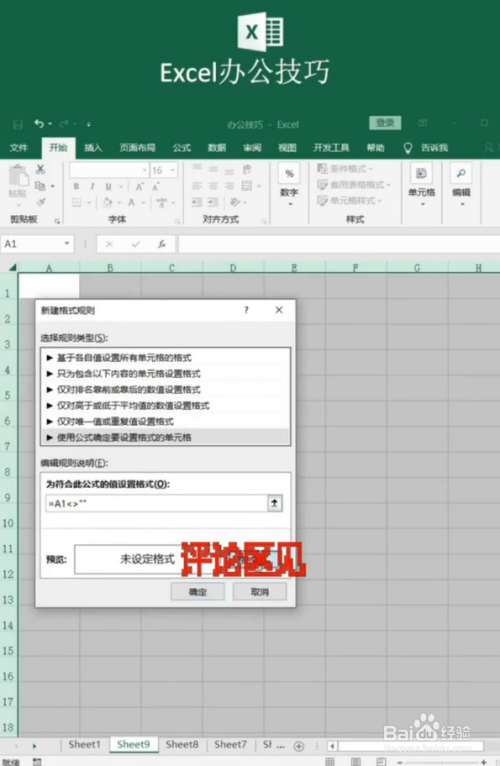 excel输入内容自动的添加边框小技巧