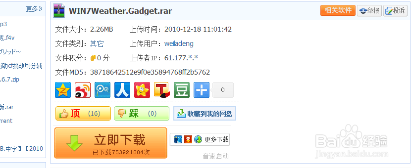 Win7天气小工具无法使用怎么办
