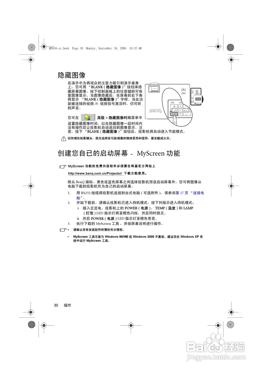 明基MP611投影仪使用说明书:[4]
