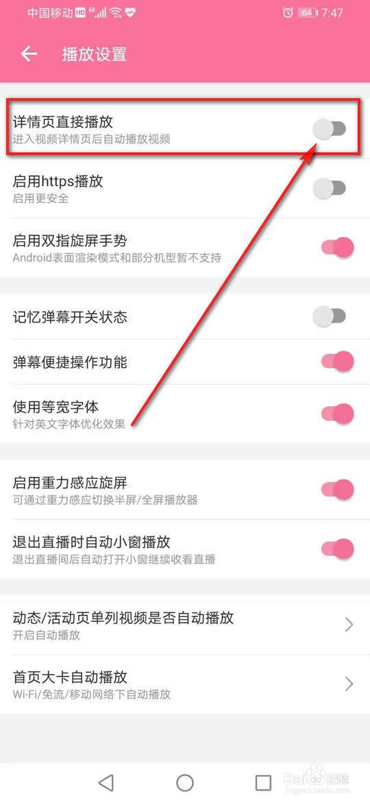 哔哩哔哩详情页直接播放怎么开启或关闭