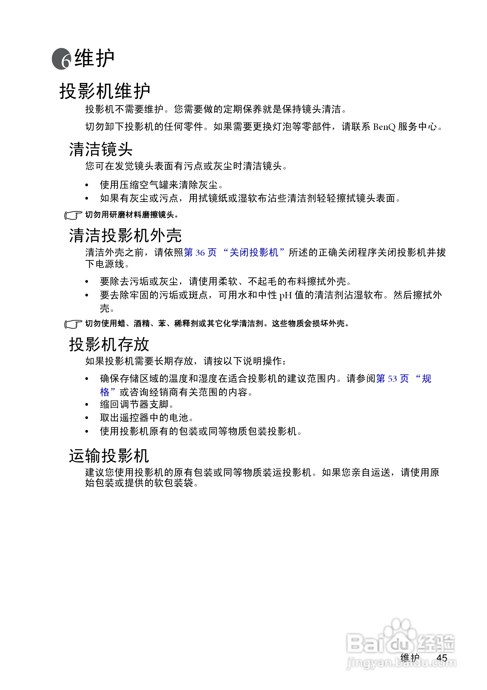 明基MP620c投影仪使用说明书:[5]