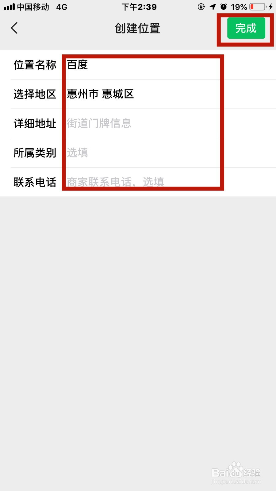 如何修改微信的定位位置