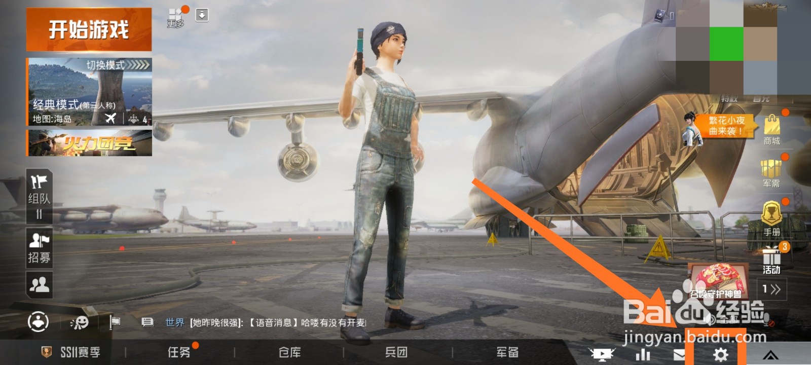 和平精英如何注销账号