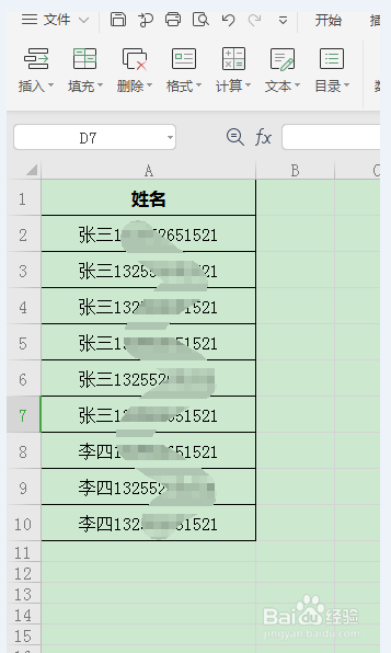 Excel中如何把姓名和号码拆分开