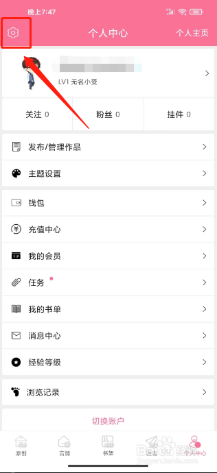 书耽怎么注销账户