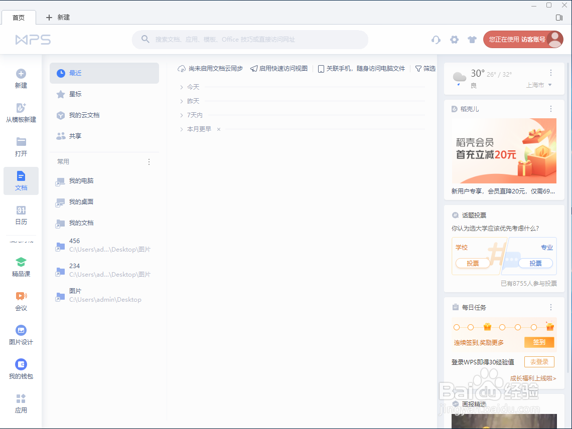 如何在Word文档中插入批注