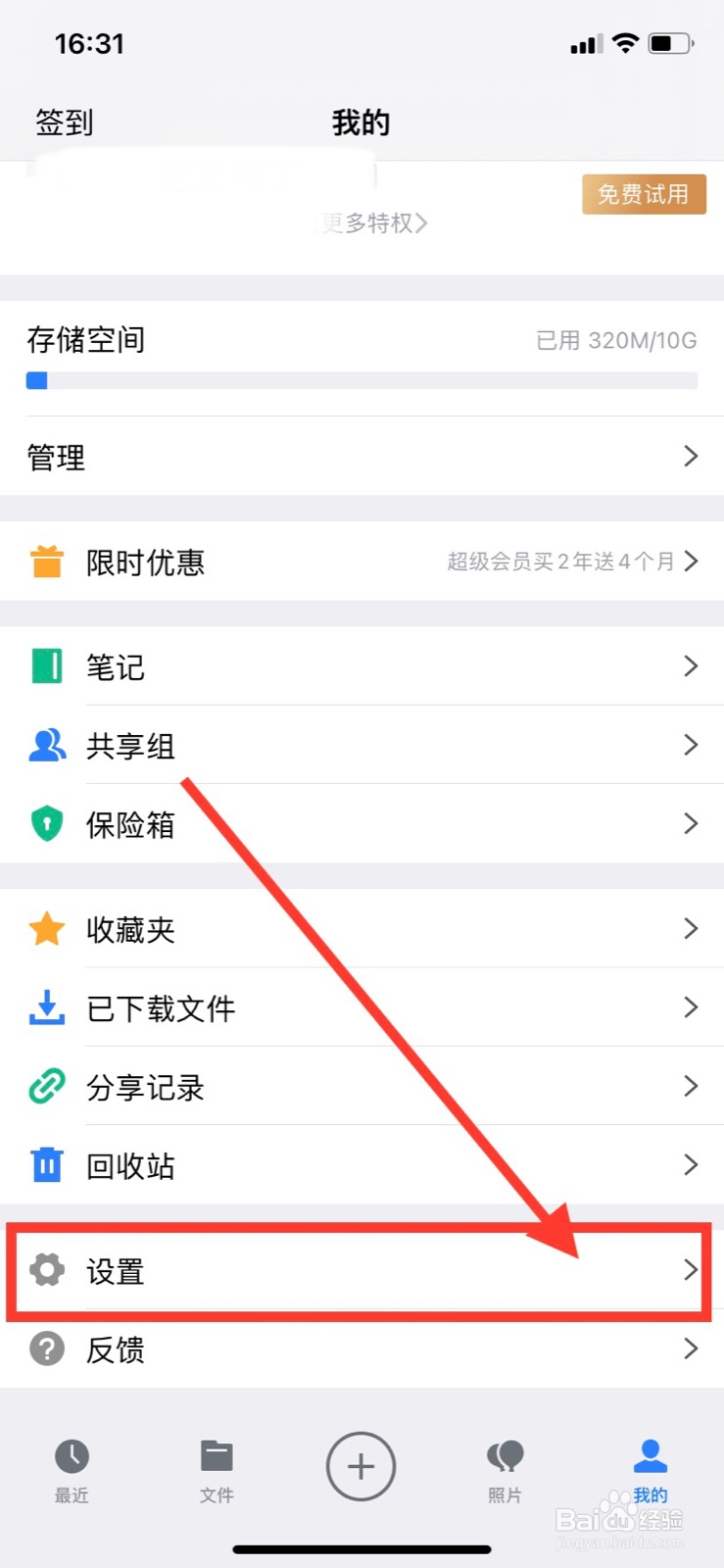 腾讯微云如何恢复初始设置