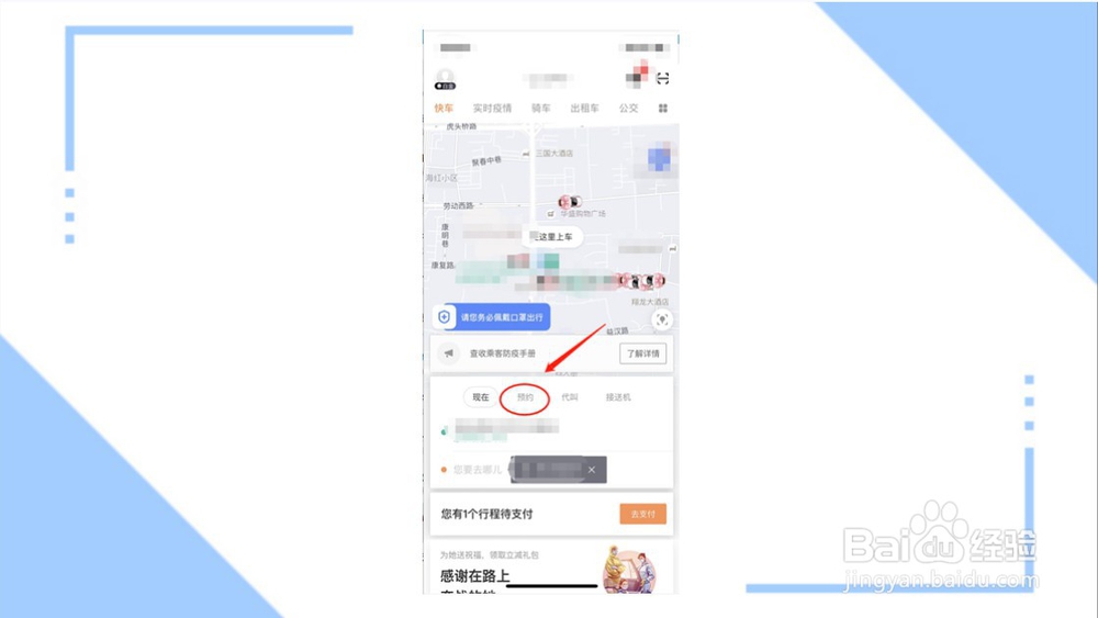 滴滴出行怎么预约明天的车