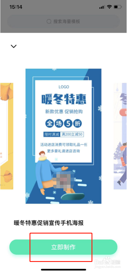 手机怎么做海报