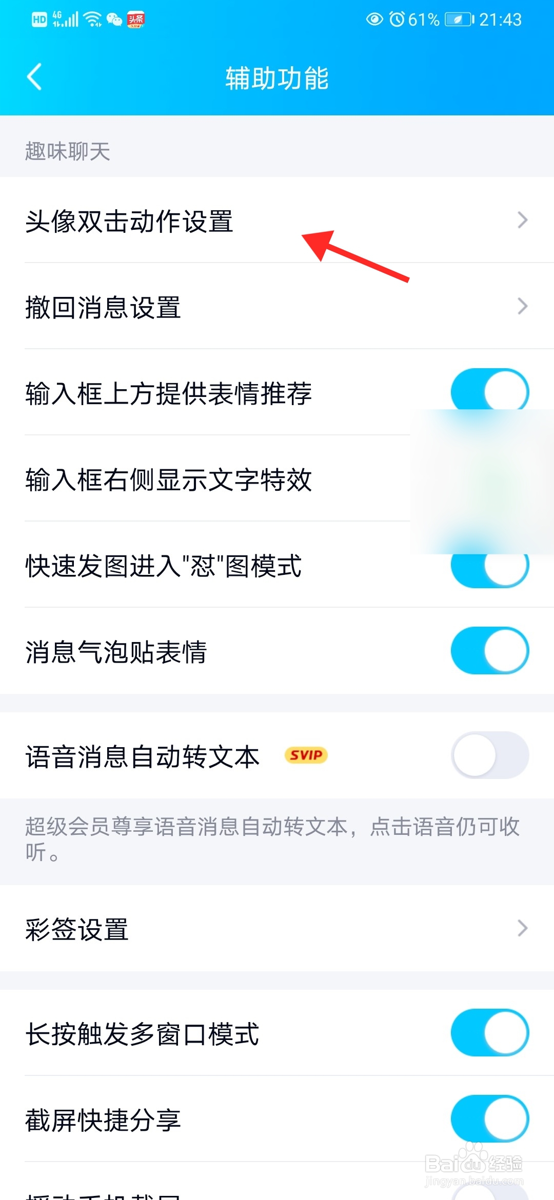 QQ如何设置拍一拍