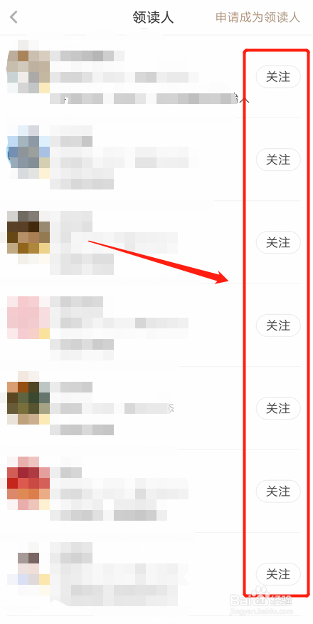 如何关注蜗牛读书领读人