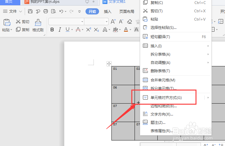 WPS文档中如何快速将表格内文字居中对齐方法