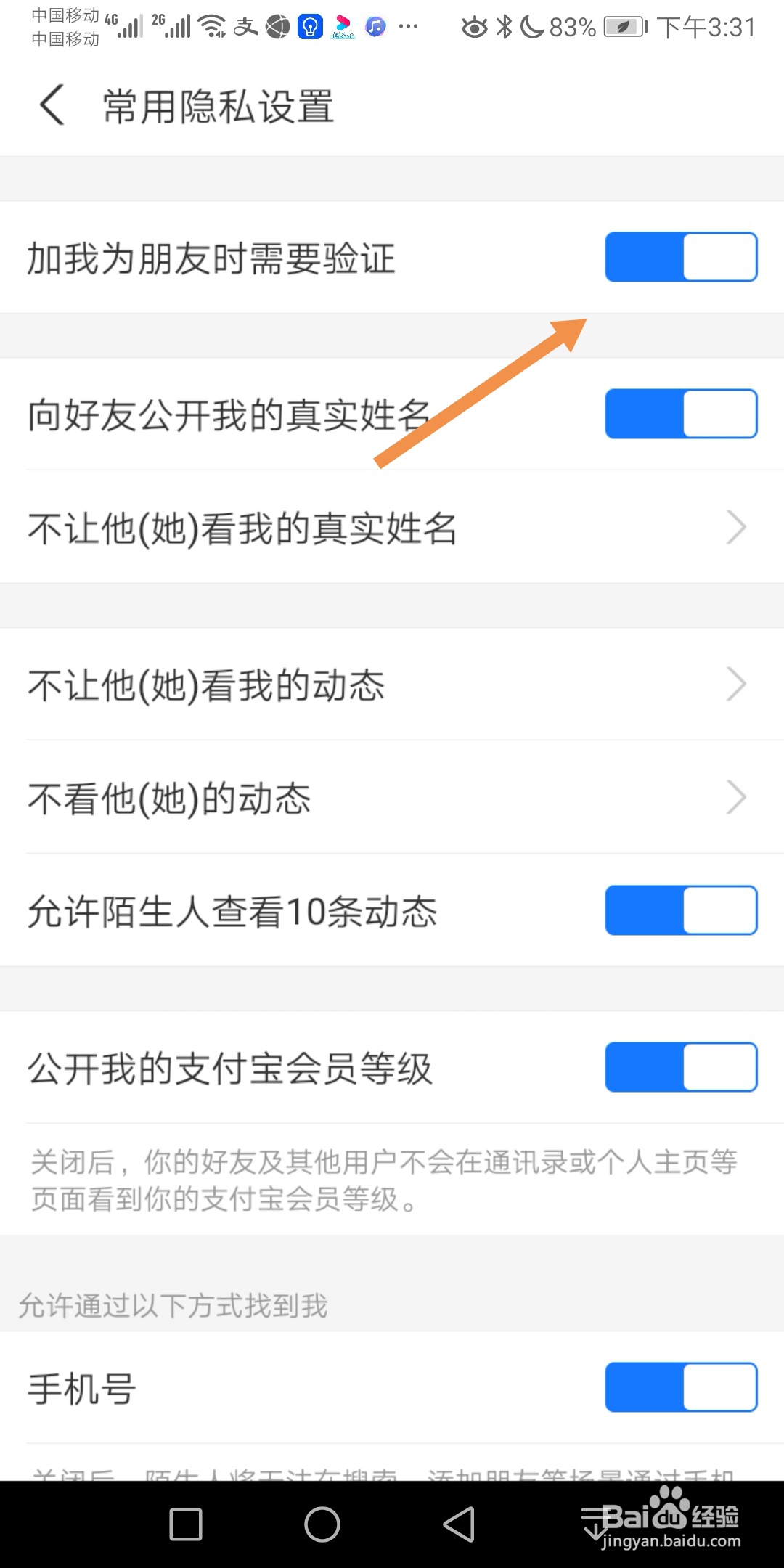 支付宝如何开启加我为朋友时需要验证功能