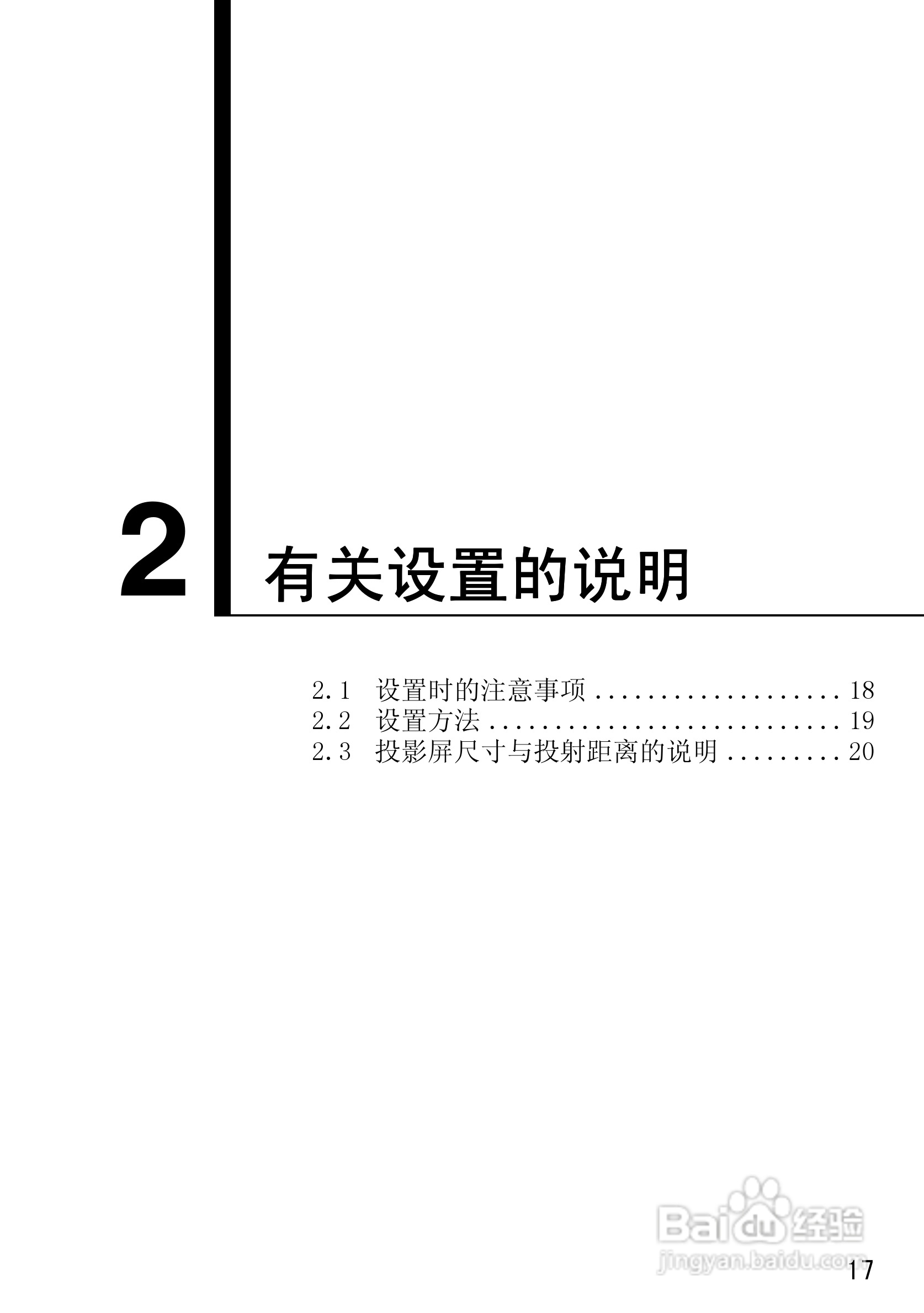 爱普生EMP-50投影仪使用说明书:[2]