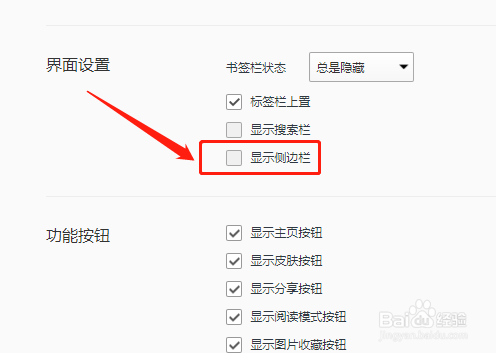 电脑版QQ浏览器如何不显示侧边栏？